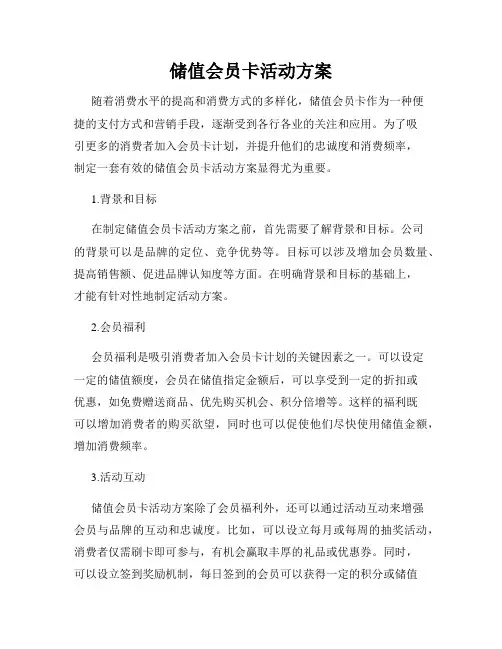 储值会员卡活动方案