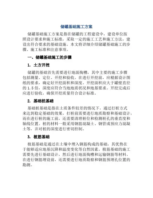 储罐基础施工方案