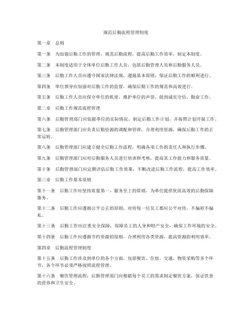 规范后勤流程管理制度