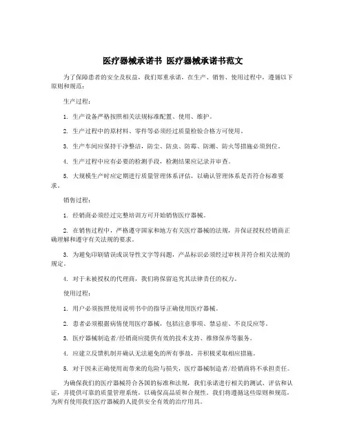 医疗器械承诺书 医疗器械承诺书范文