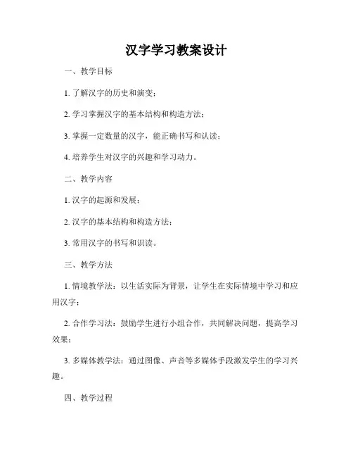 汉字学习教案设计