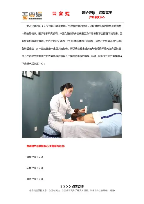 合肥产后恢复排名