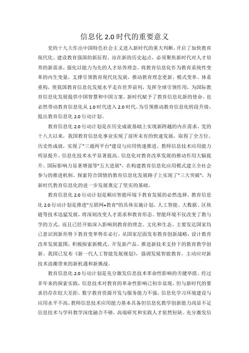 信息化2.0时代的重要意义