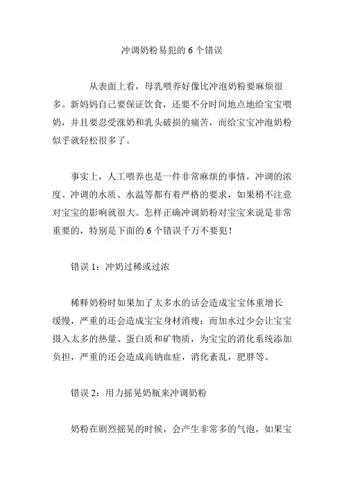 冲调奶粉易犯的6个错误
