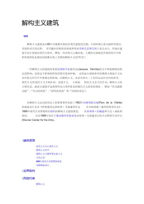 解构主义
