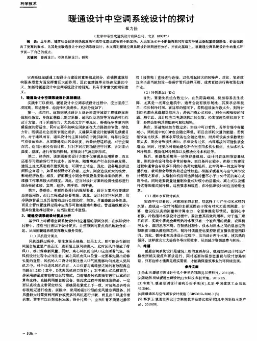 暖通设计中空调系统设计的探讨