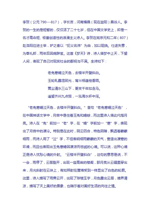 李贺