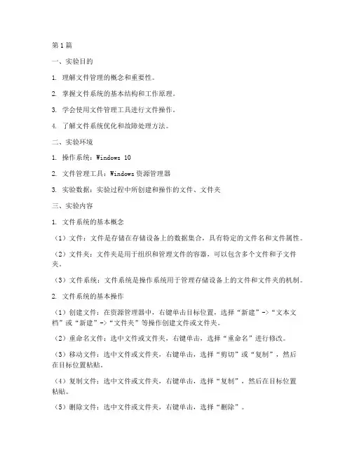 文件管理的实验报告(3篇)