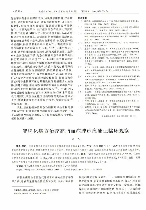 健脾化痰方治疗高脂血症脾虚痰浊证临床观察