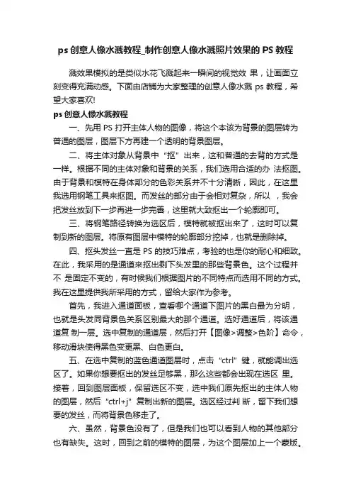 ps创意人像水溅教程_制作创意人像水溅照片效果的PS教程