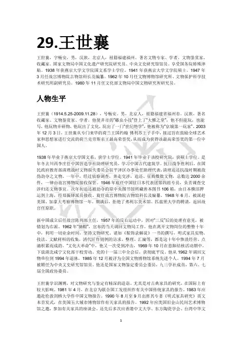 王世襄