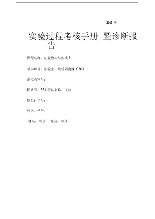 创业模拟与实践企业运营诊断报告