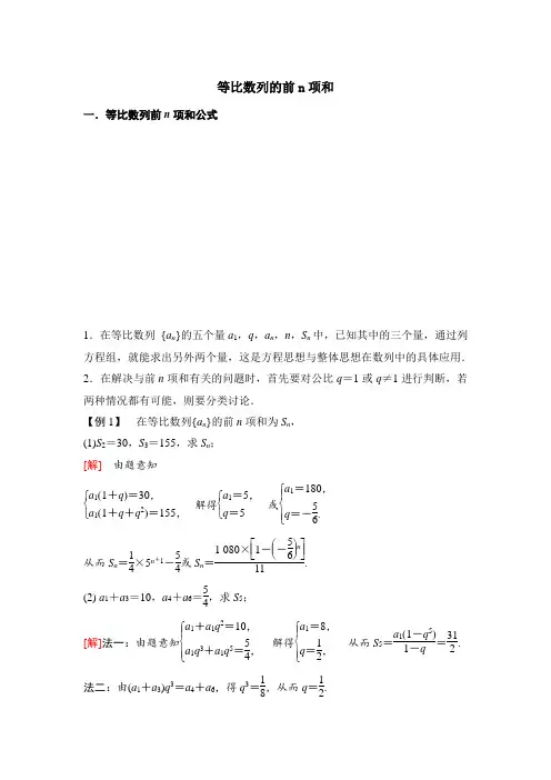 等比数列前n项和