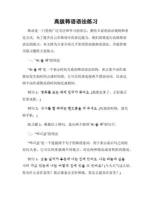高级韩语语法练习