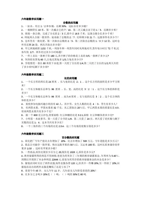 六年级数学应用题大全(155道及答案)