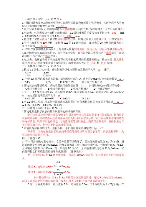 电力院 三表试题答案