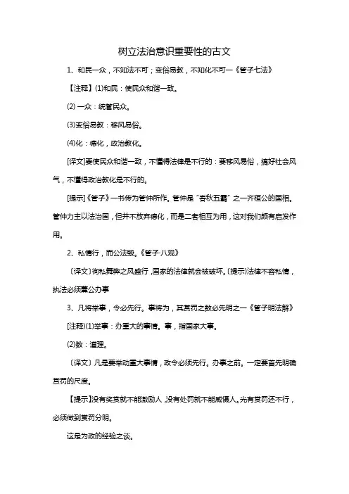 树立法治意识重要性的古文