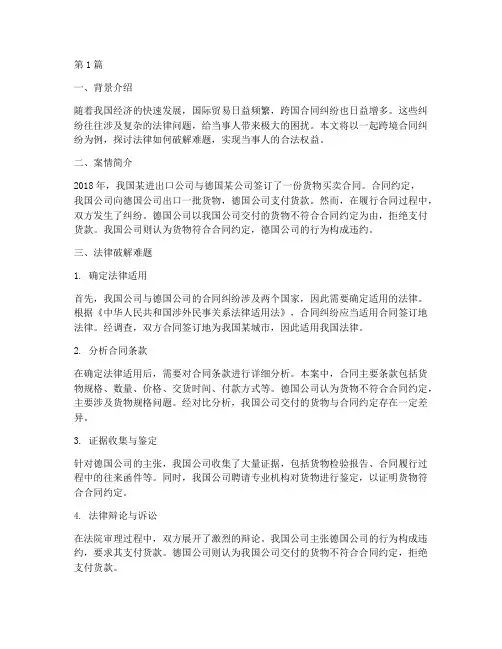 法律破解难题案例(3篇)