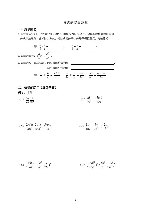 分式的混合运算