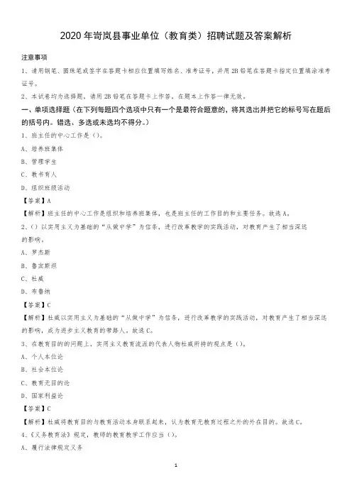 2020年岢岚县事业单位(教育类)招聘试题及答案解析