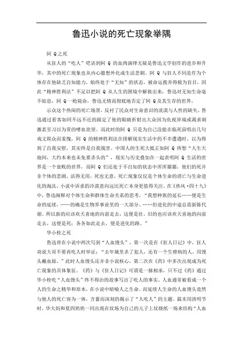 鲁迅小说的死亡现象举隅
