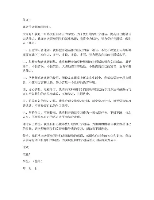 学好普通话的保证书