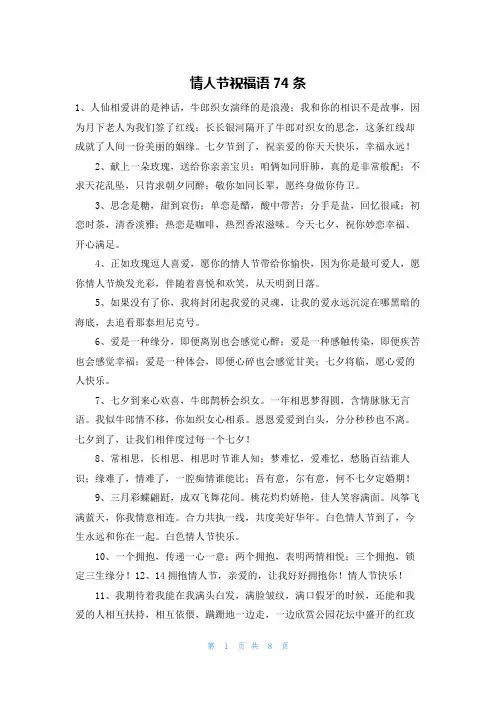 情人节祝福语74条