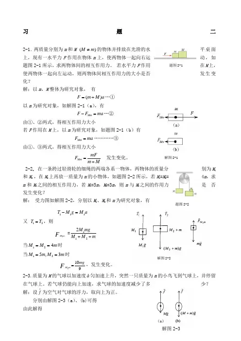 基础物理学第二版习题解答