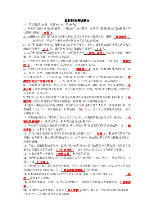 银行柜员考试题库