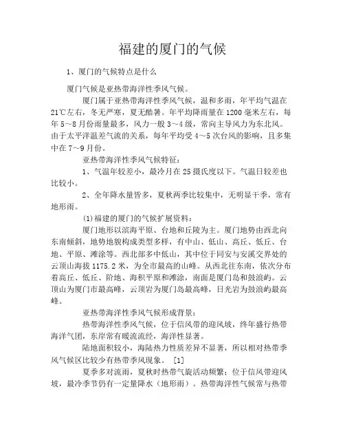 福建的厦门的气候