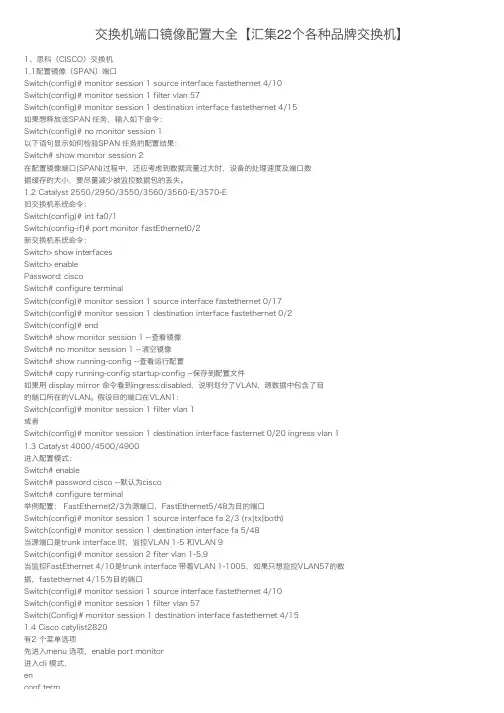 交换机端口镜像配置大全【汇集22个各种品牌交换机】