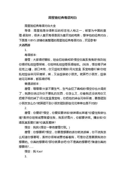 周星驰经典粤语对白