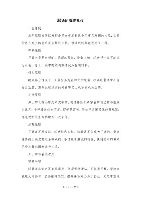 职场的着装礼仪