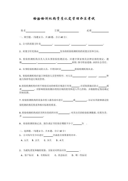 检验检测机构资质认定管理办法考试