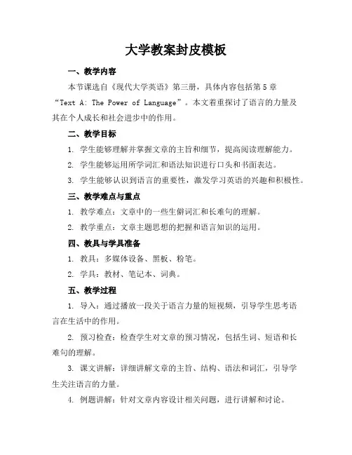 大学教案封皮模板