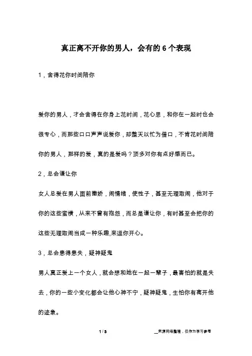 真正离不开你的男人,会有的6个表现