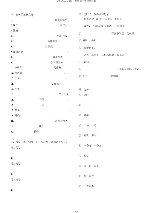 (完整word版)一年级语文造句练习题