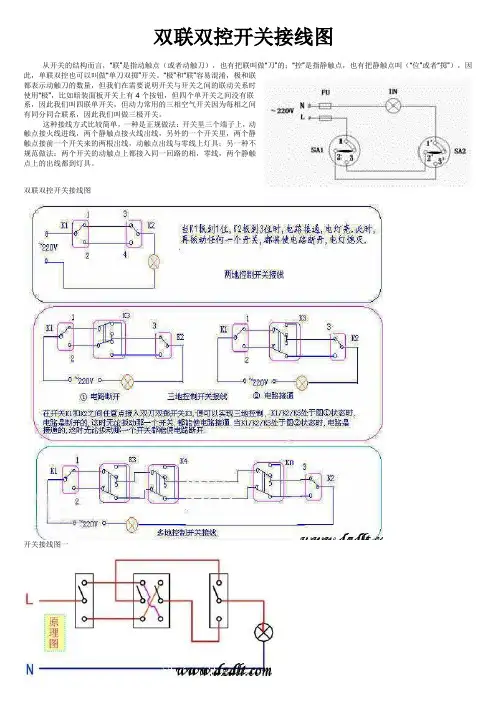 双联双控开关 接线图