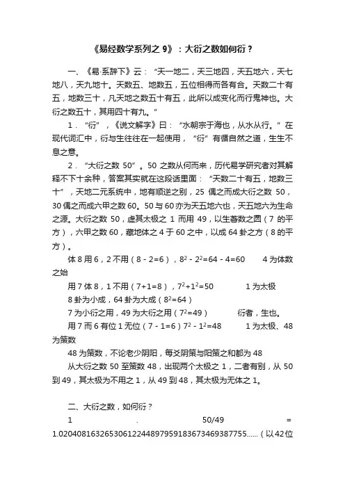 《易经数学系列之9》：大衍之数如何衍？