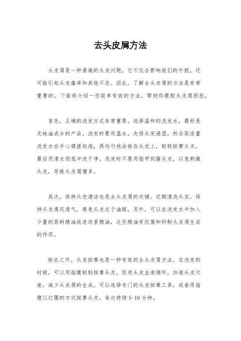 去头皮屑方法
