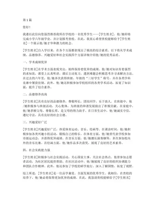 外校小学报名材料推荐信(3篇)