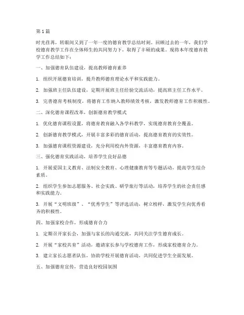 德育教学年度总结(3篇)