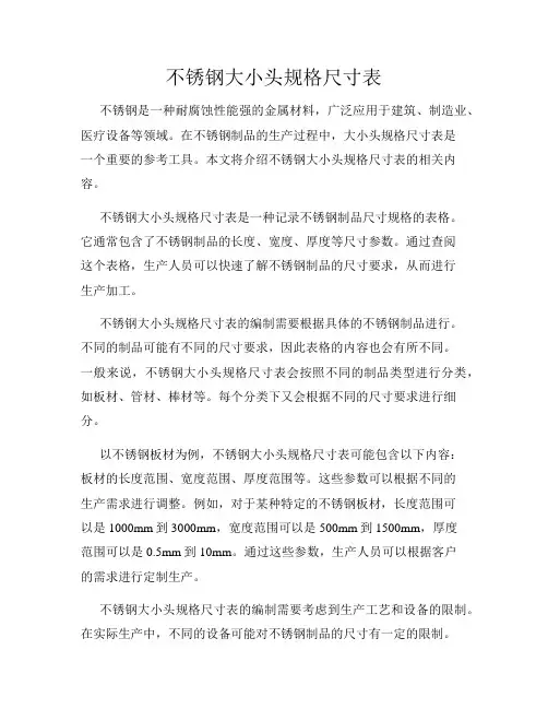 不锈钢大小头规格尺寸表