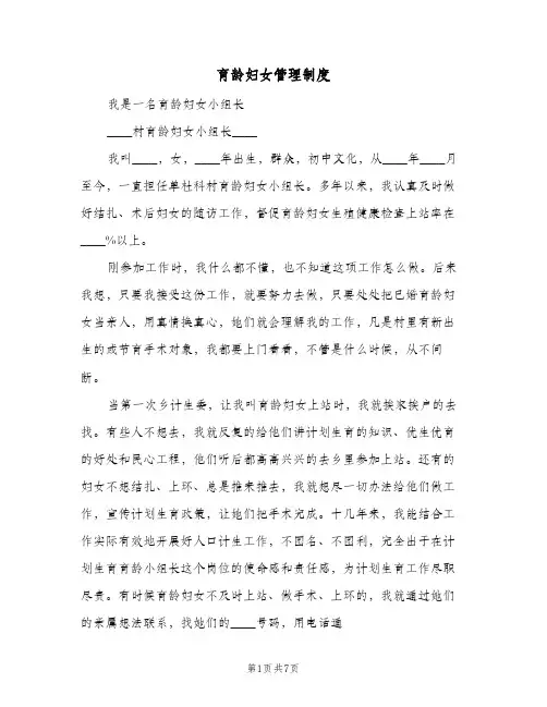 育龄妇女管理制度(3篇)