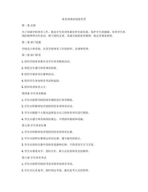 体育部规章制度奖罚