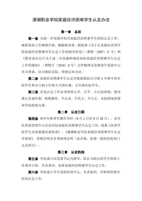 潇湘职业学院家庭经济困难学生认定办法