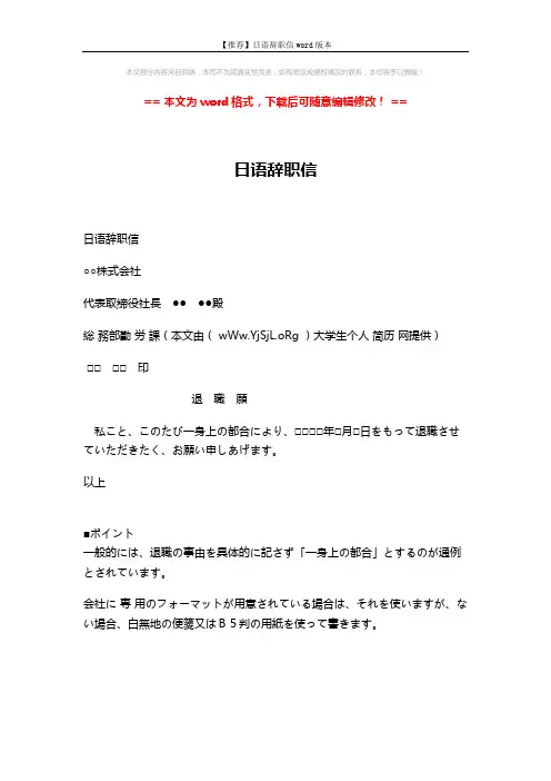 【推荐】日语辞职信word版本 (1页)