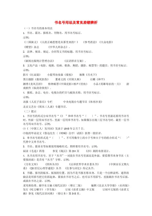 高中语文书名号用法及常见差错辨析