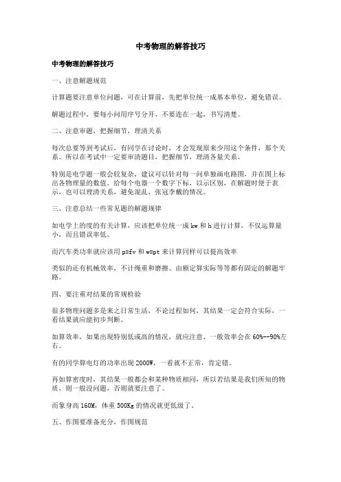 中考物理的解答技巧
