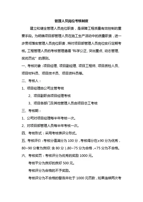 管理人员岗位考核制度
